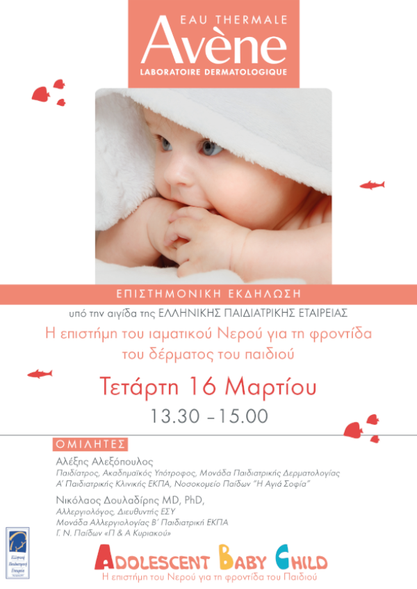 Η επιστήμη του ιαματικού Νερού για την την φροντίδα του δέρματος του παιδιού